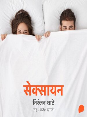 cover image of Sexayan